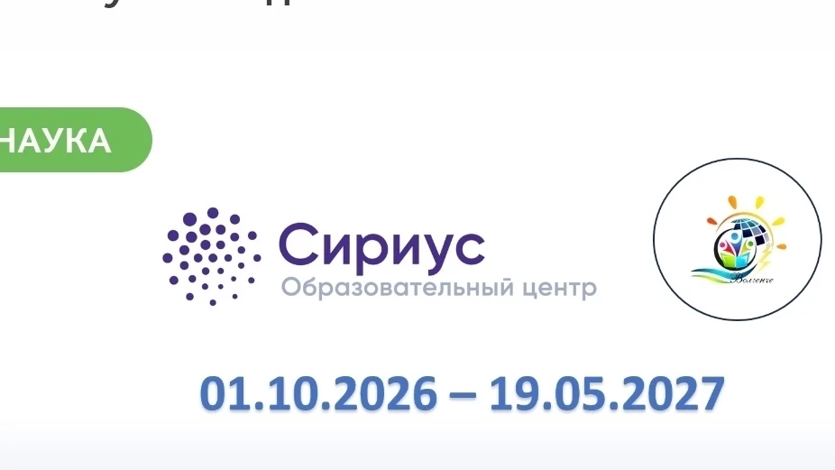 В 2026-2027 уч.г. региональный центр «Волгенче» совместно с Образовательным центром «Си...