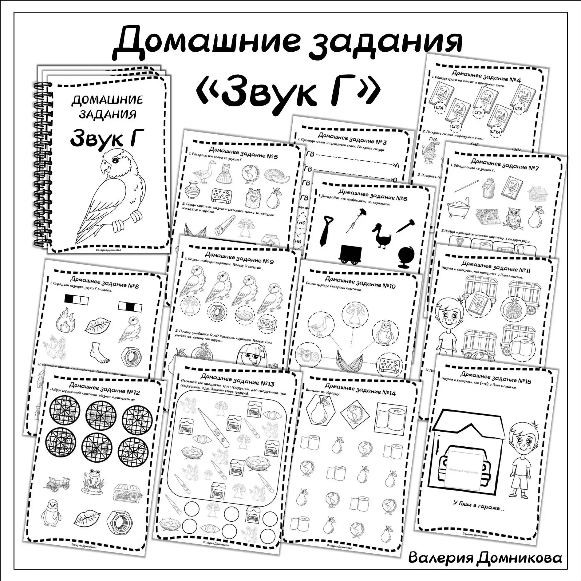 🔥 Новые логопедические тетради  «Домашние задания. Звуки раннего онтогенеза»    Подготовила серию те