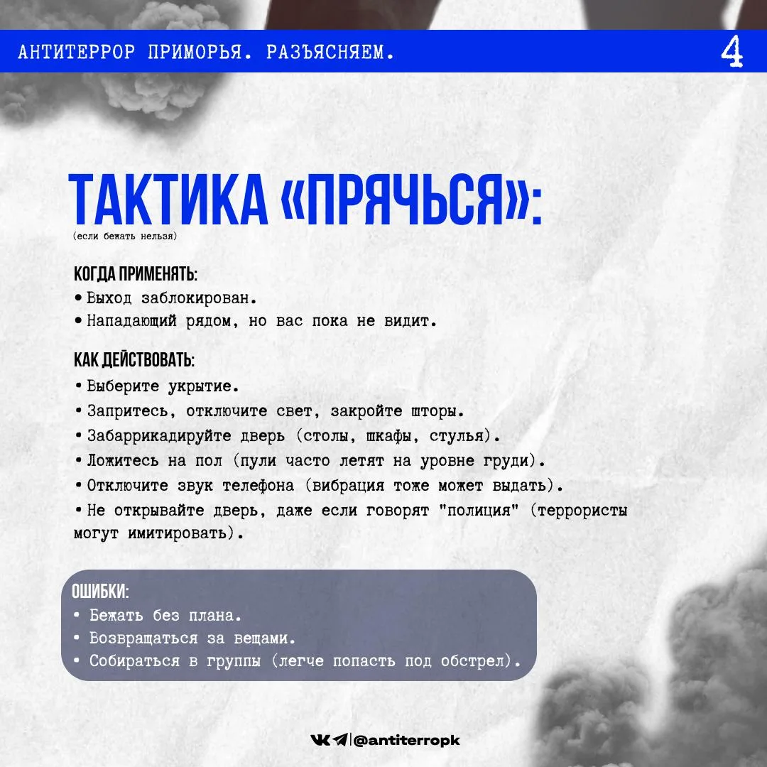 Важно знать: как вести себя при вооруженном нападении.  Тактика "беги" Тактика "прячься" Тактика "бо