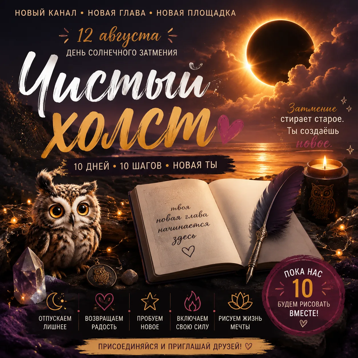 🌑 ЧИСТЫЙ ХОЛСТ