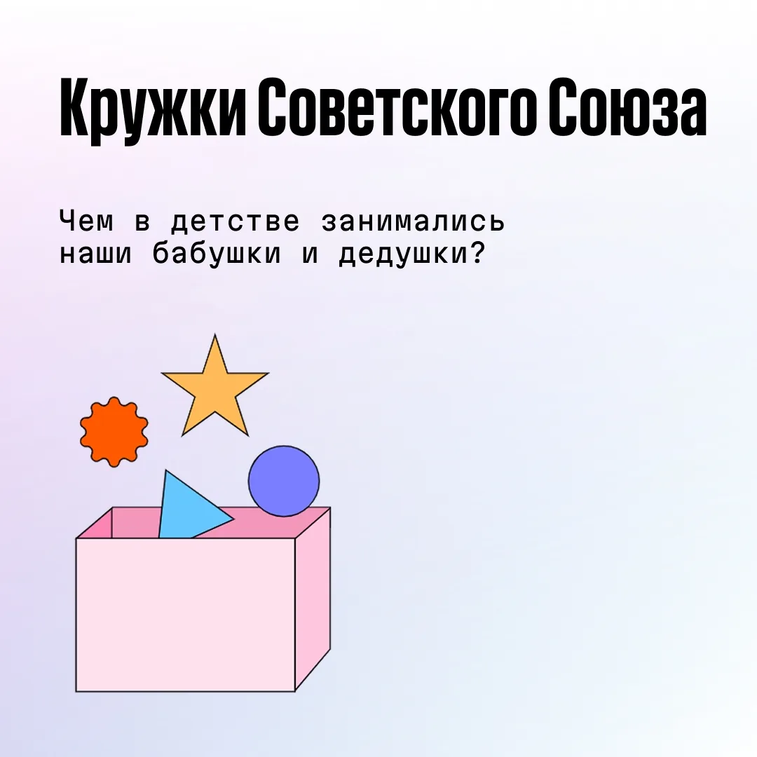 В каких кружках занимались наши мамы и бабушки? Всем ли со временем нашлась замена?

📷 Фотокружок. 