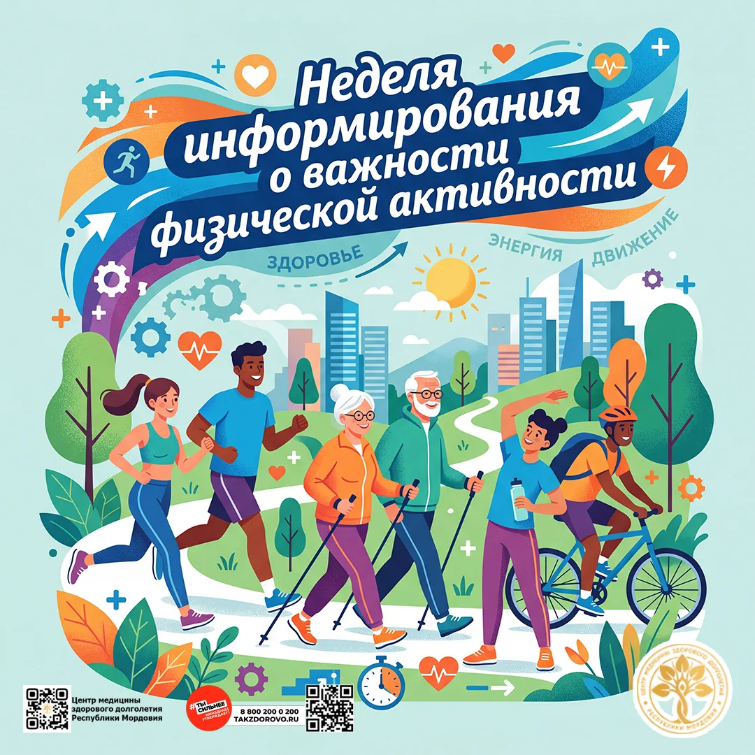 Друзья, с 8 по 14 июня мы отмечаем Неделю физической активности! 👟 Давайте выбирать движение и здор