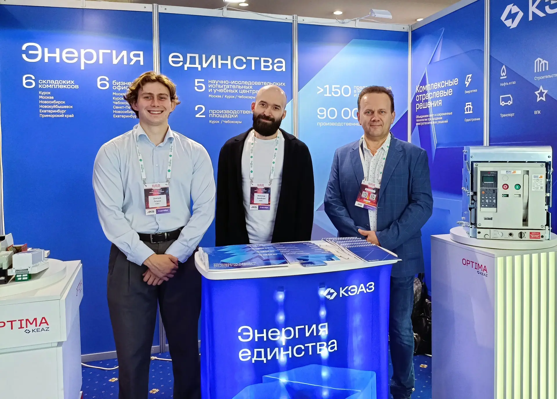 КЭАЗ представляет решения для дата-центров на международном форуме «ЦОД»