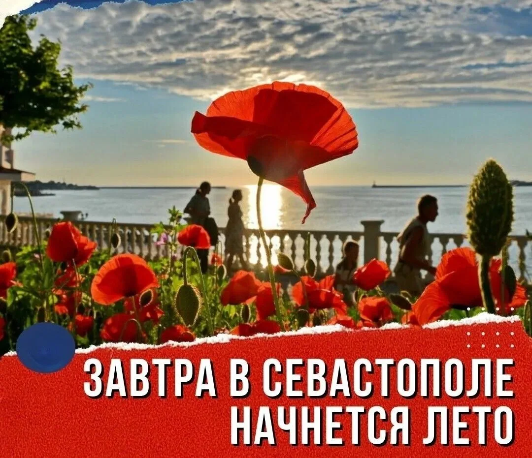 В Севастополе царит особенное предвкушение, когда завтра всё изменится.
