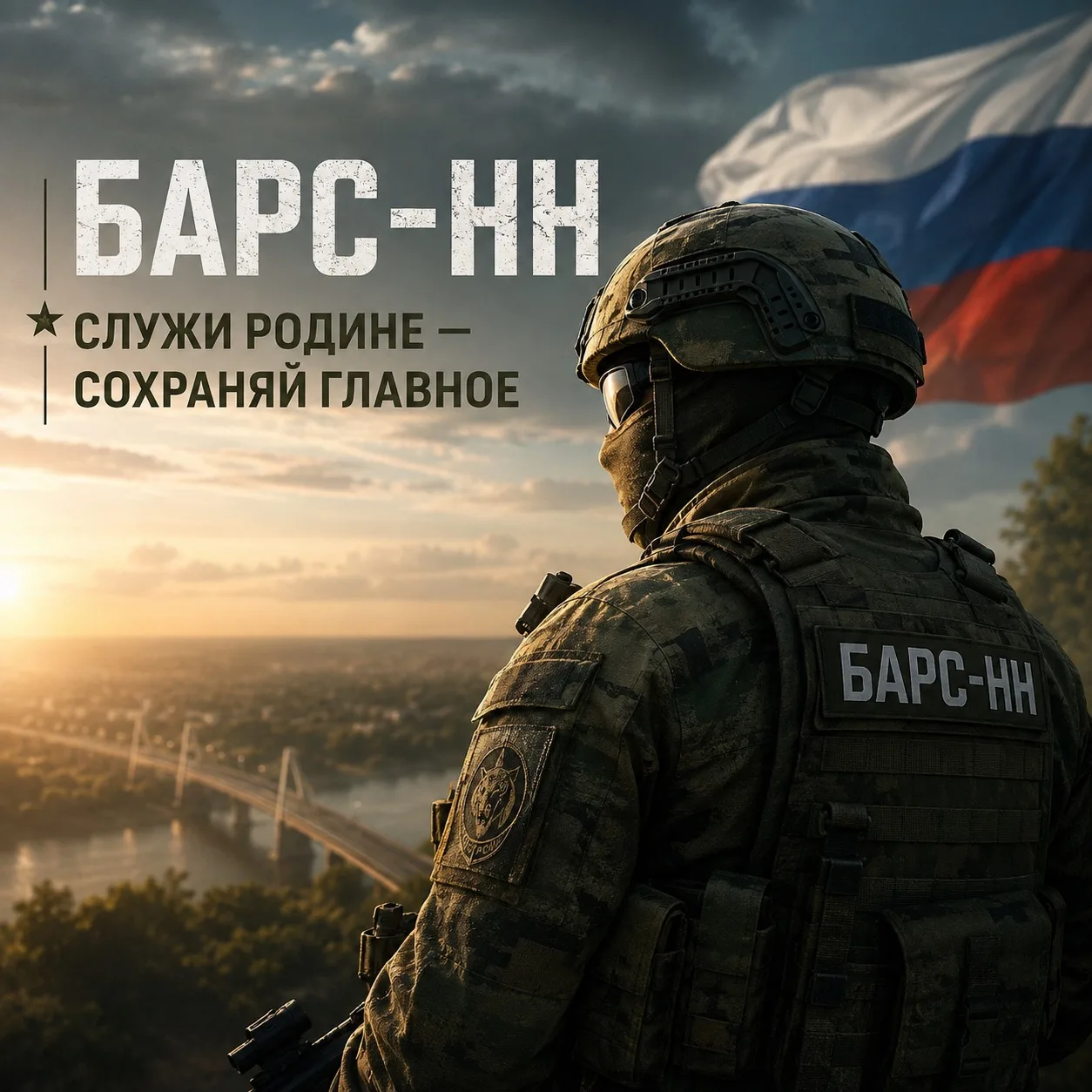 🇷🇺 БАРС-НН — возможность служить Родине, сохраняя привычную жизнь