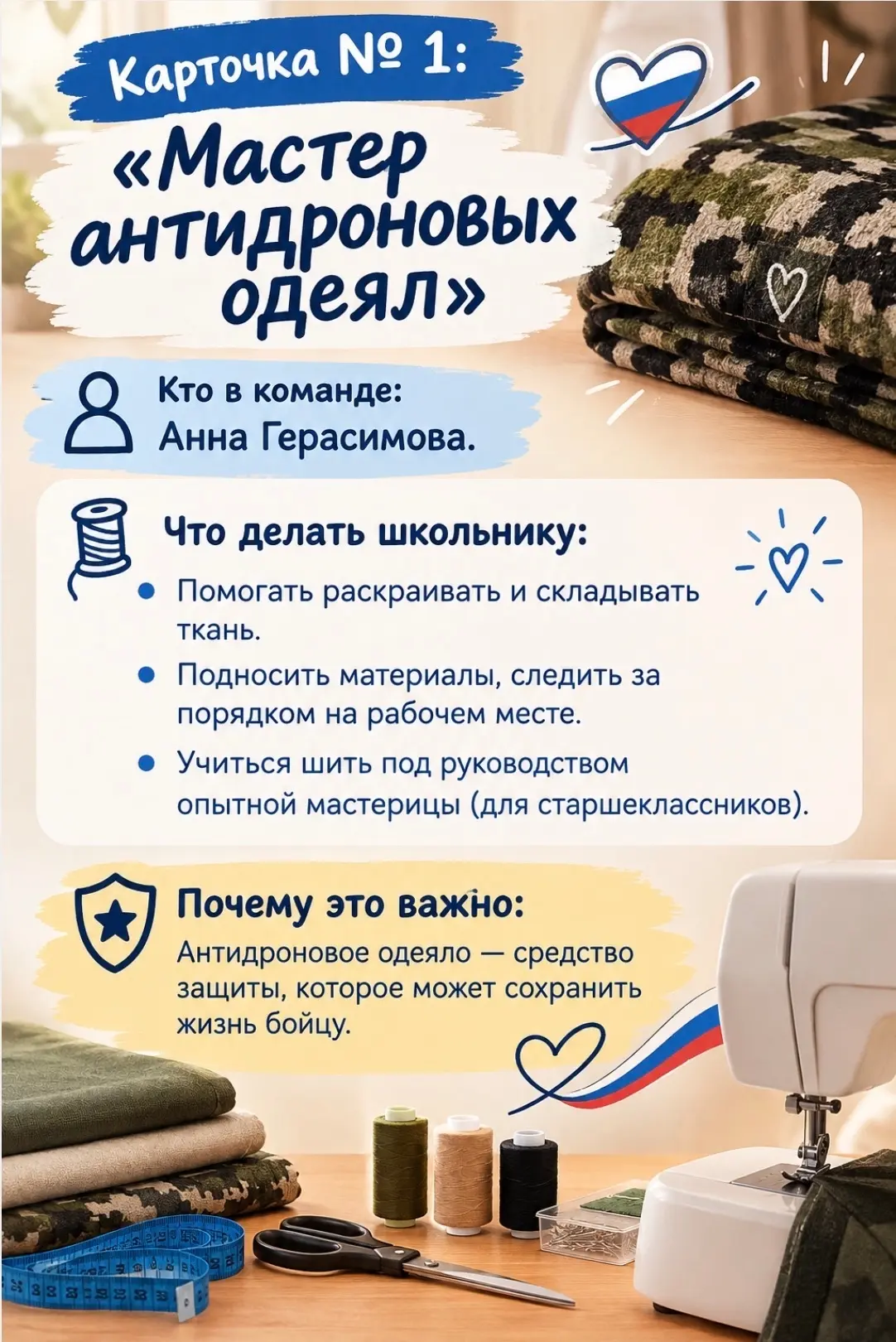 Карточки-инструкции по волонтёрскому движению «Своих не бросаем» (г. Сорочинск)🇷🇺