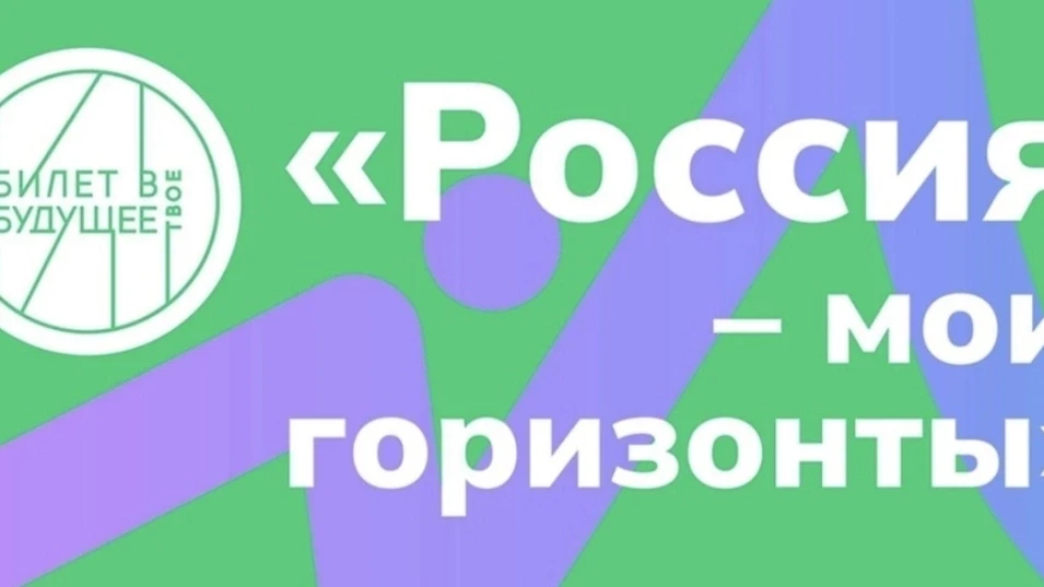 В рамках курса «Россия — мои горизонты» прошло занятие по теме «Россия умная: педагогик...