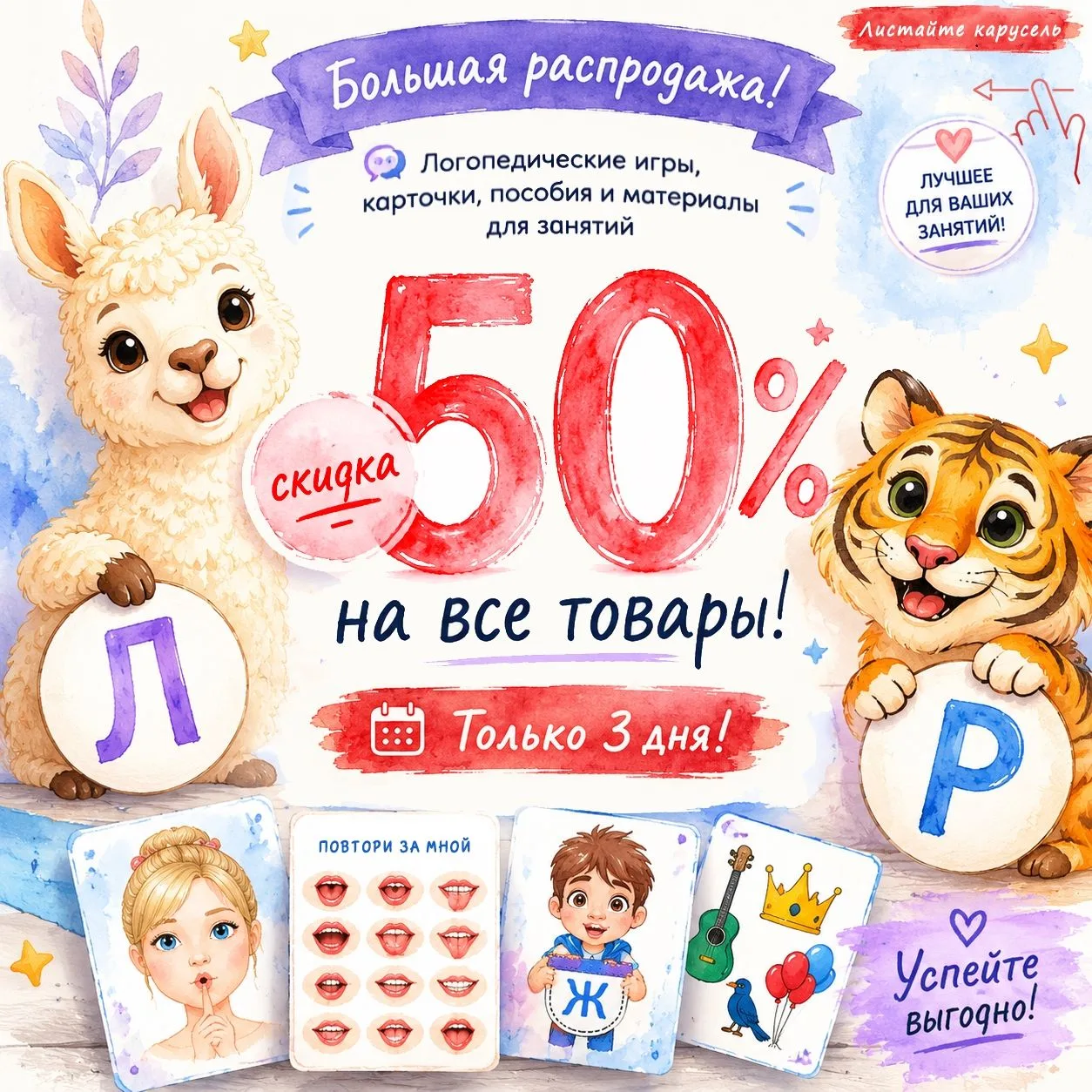 🍒 Осталось 3 часа до окончания акции «-50% на весь ассортимент»

Выбирайте пособия в разделе «Товар