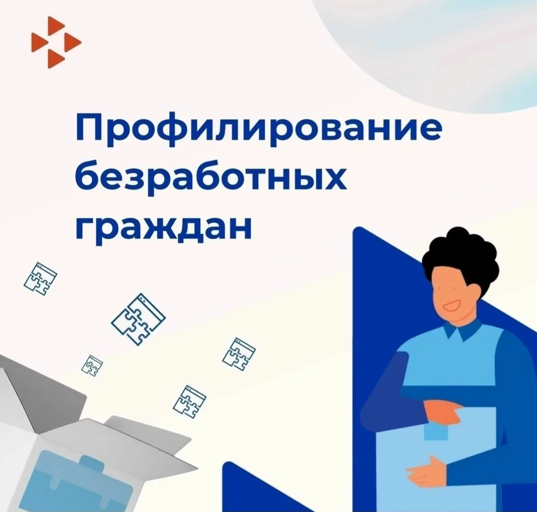 📋 Профилирование при поиске работы

С начала 2025 года правила взаимодействия со службой занятости 