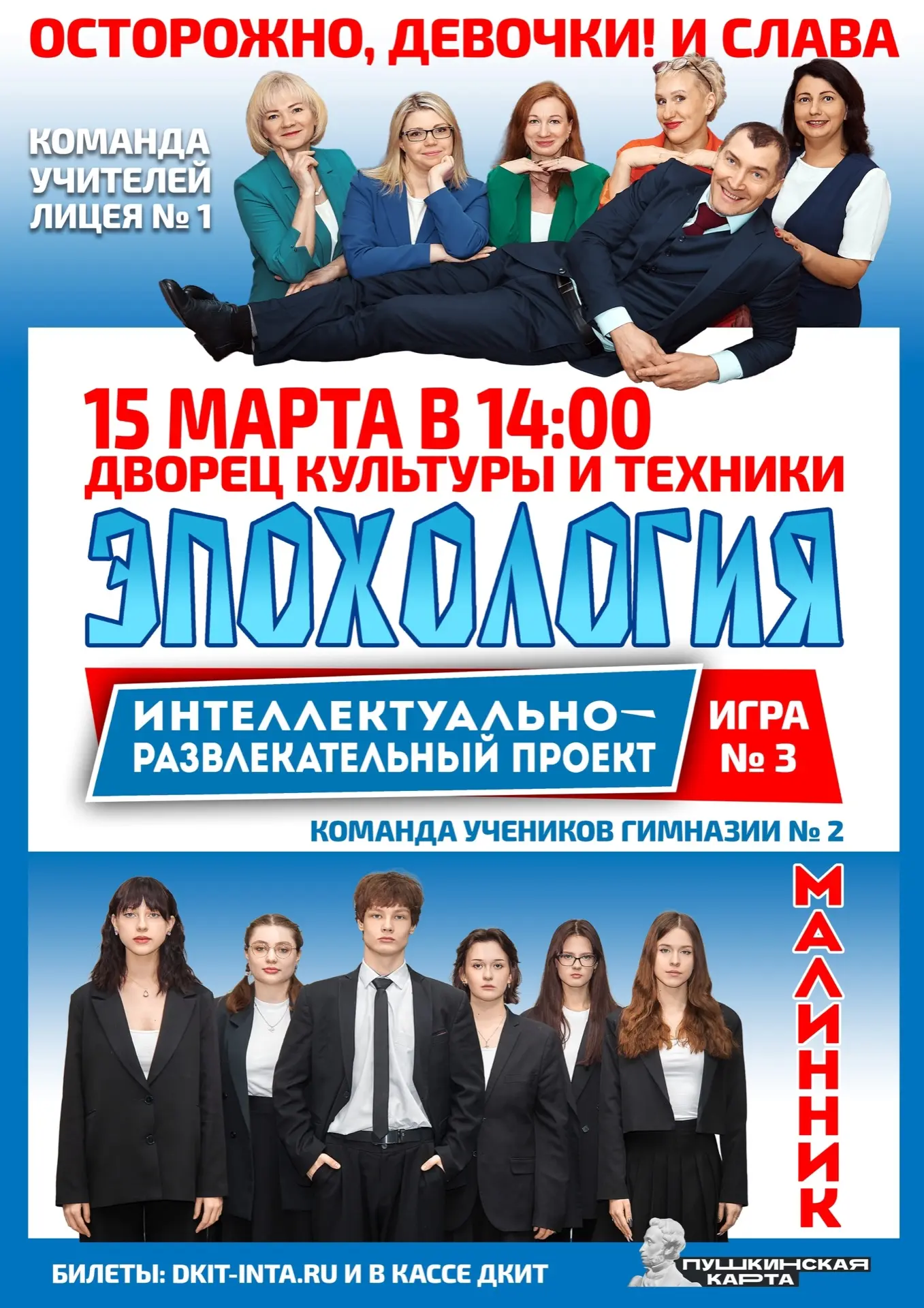 ✅ 15 марта состоится увлекательная игра «Эпохология»!