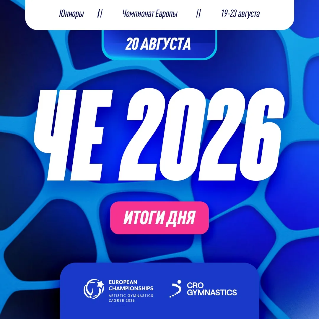✔️ Второй соревновательный день чемпионата Европы в Хорватии завершен