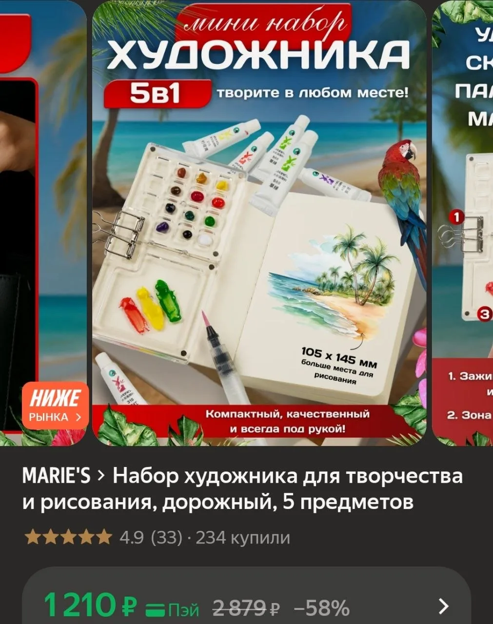 Дорожный набор художника🧑‍🎨