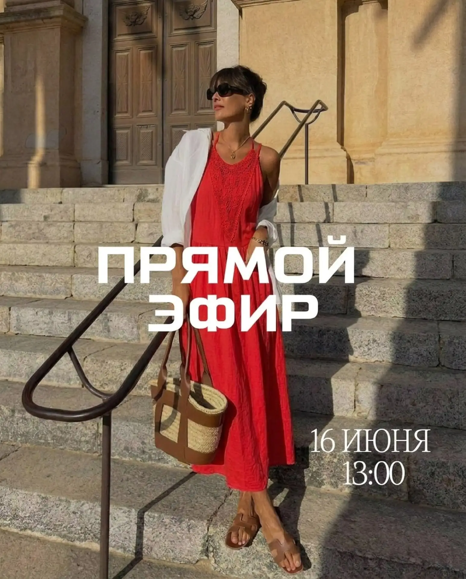 Девочки😍Вы соскучились по новинкам? 
Завтра 16.06 встречаемся с вами в ПРЯМОМ ЭФИРЕ💛

🕒 Время: 13