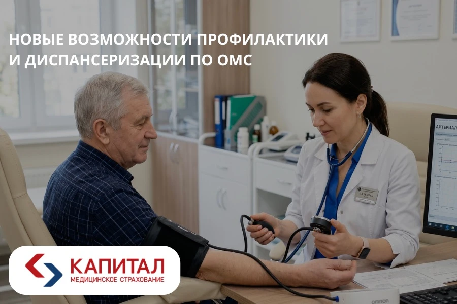 💙 А вы знали, что теперь по ОМС можно раньше выявить риск сердечно-сосудистых заболеваний, получать