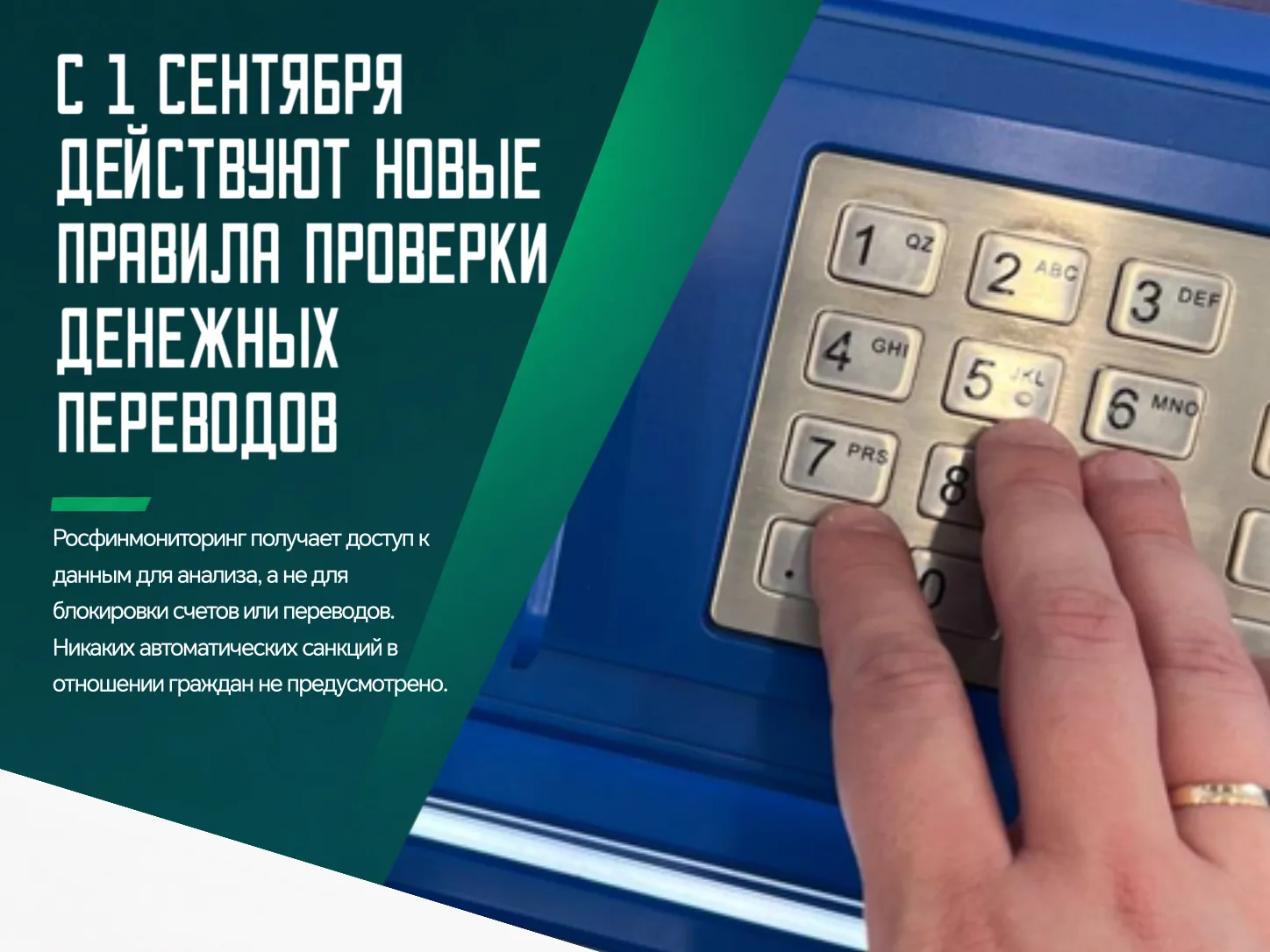 ❗️С 1 сентября 2026 года в России вступает в силу закон, который даёт Росфинмониторингу...
