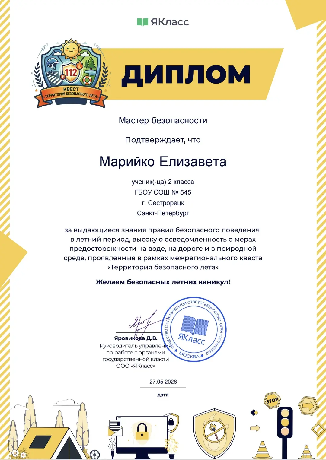 Ученица 2 «Б» класса Марийко Елизавета награждена дипломом «Мастер безопасности» за усп...