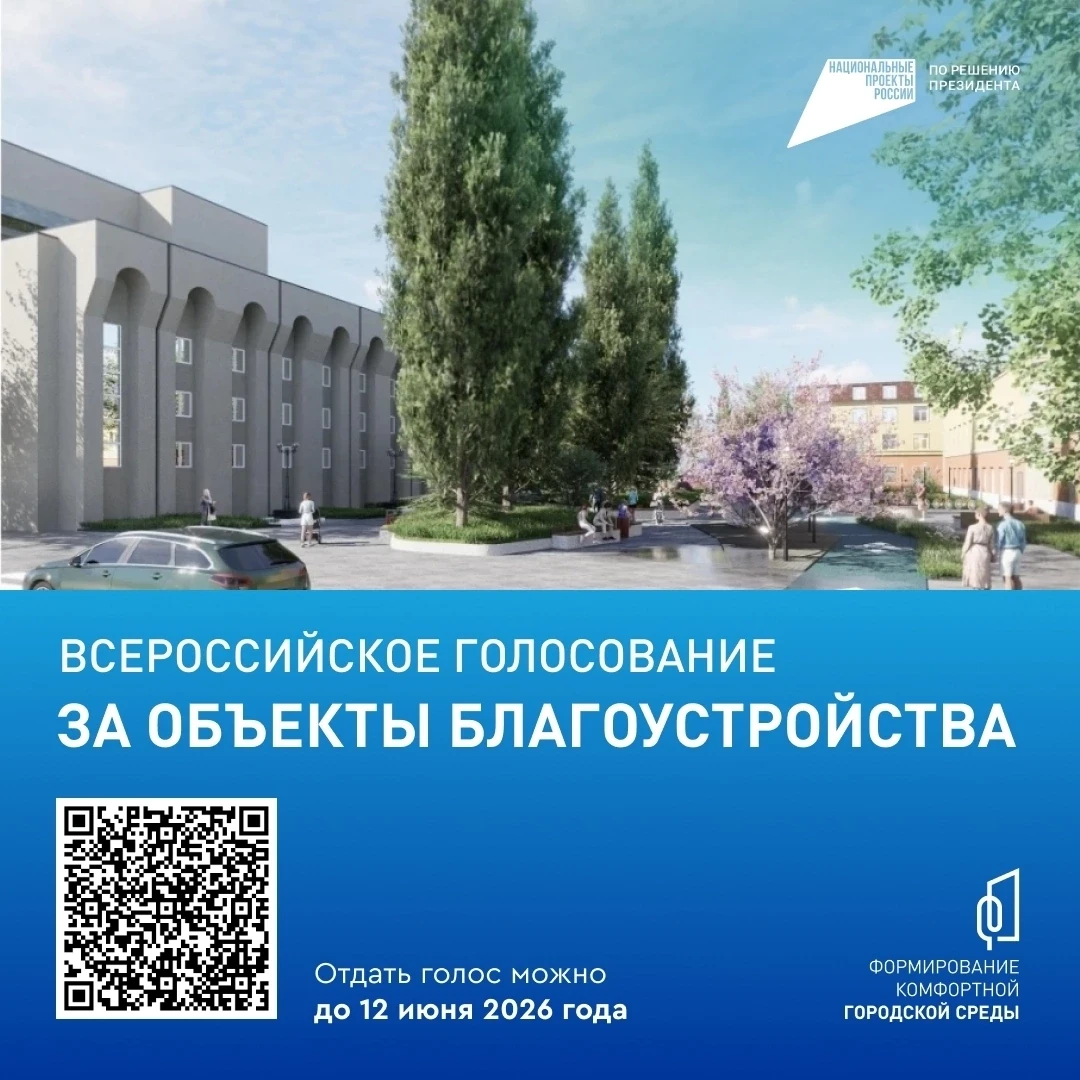 До завершения голосования за благоустройство остаётся несколько дней. Напомню, что мы в...