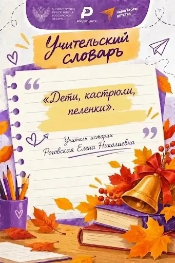 🎉 Региональная акция  «Учительский словарь»!