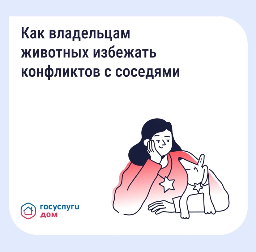 Проживание животных в многоквартирном доме связано с определёнными обязанностями. Разби...