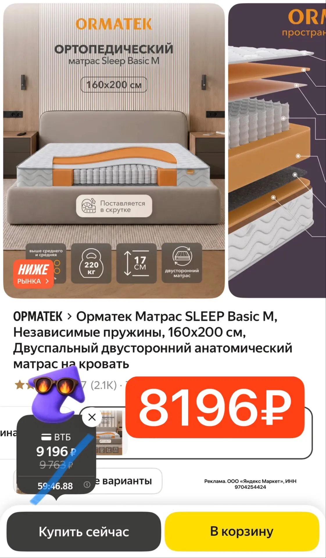 Орматек Матрас SLEEP Basic M, Независимые пружины, 160х200 см за 8196₽ на Яндекс Маркет 🔥