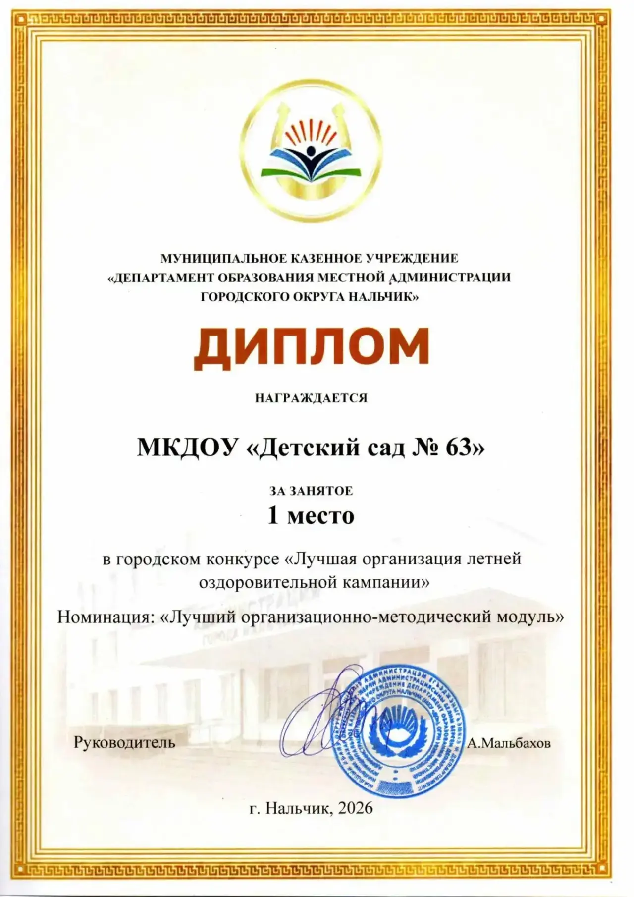 🎉 Детский сад № 63 — победитель городского конкурса!
