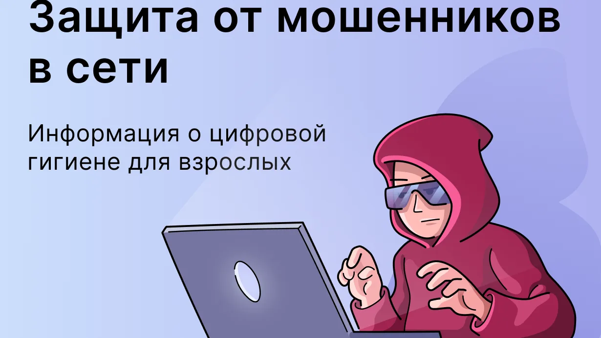 🔰 «Защита от мошенников в сети»: на Госуслугах доступен новый сервис