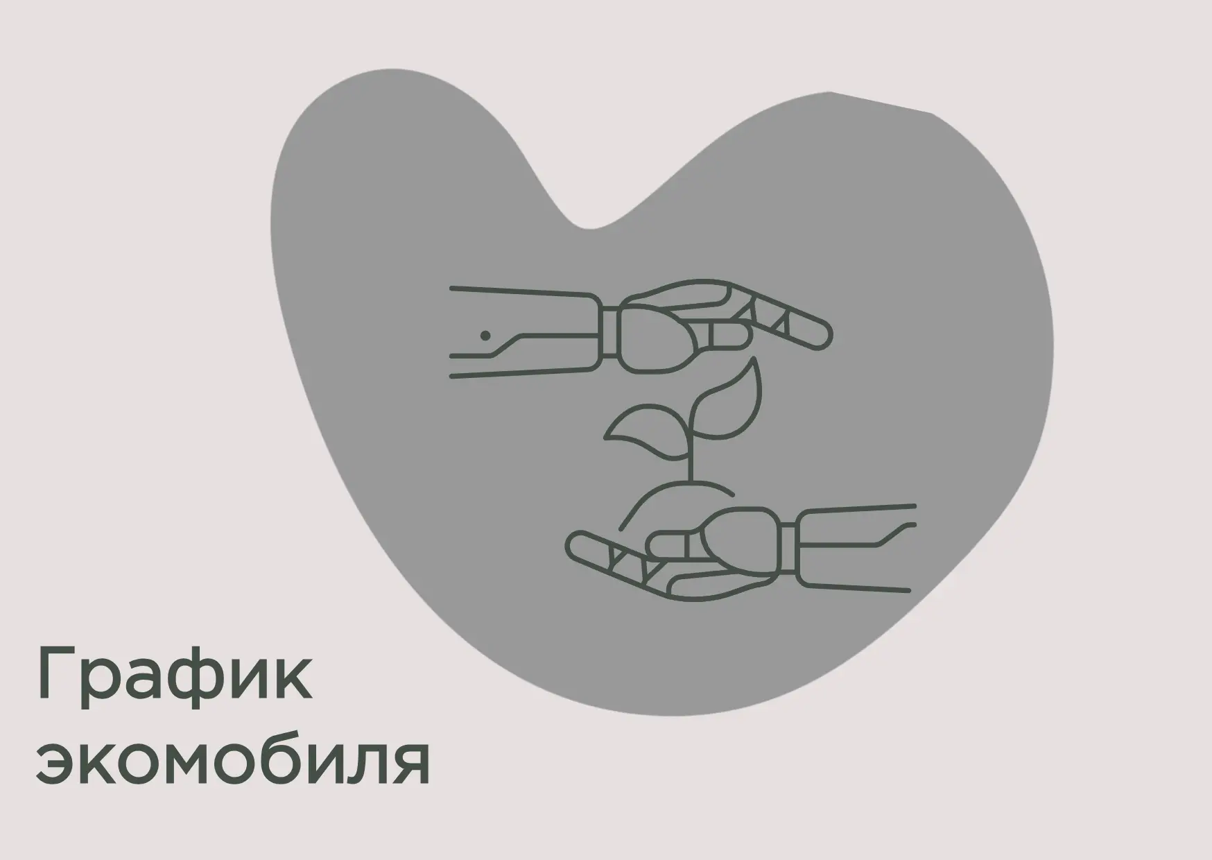📆23 июня, вторник

📌18:00-19:00 - п. Металлострой, ул.Центральная, д.12
📌19:30-20:30 - п.Усть-Ижо