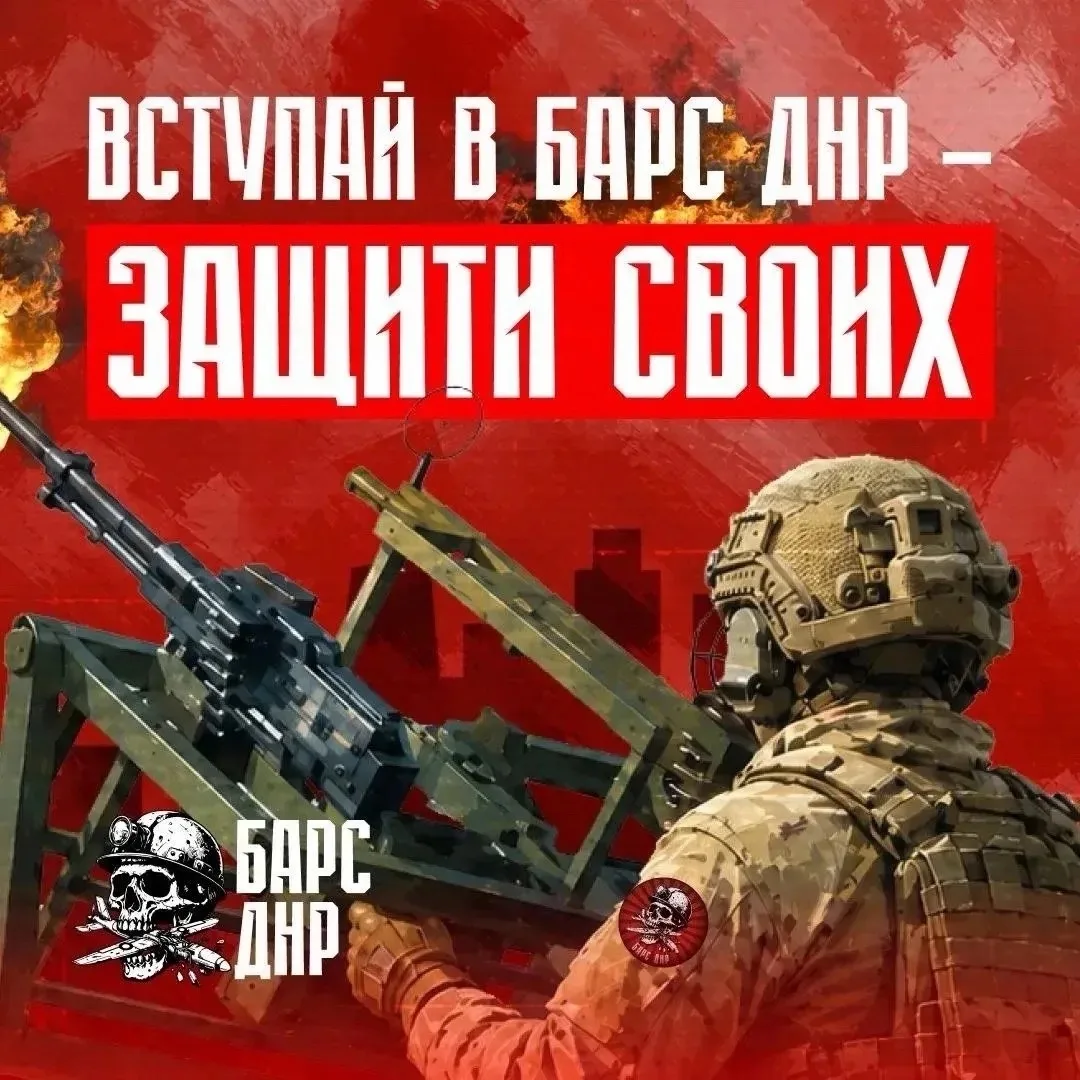 Для защиты Республики от БПЛА создается добровольческое подразделение БАРС ДНР. Присоединяйся!

Усло