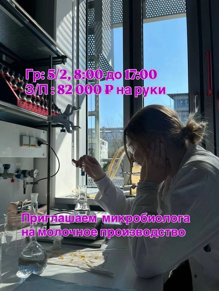 🔬Приглашаем МИКРОБИОЛОГА в ООО «Хладокомбинат» | Черкесск 👩‍🔬