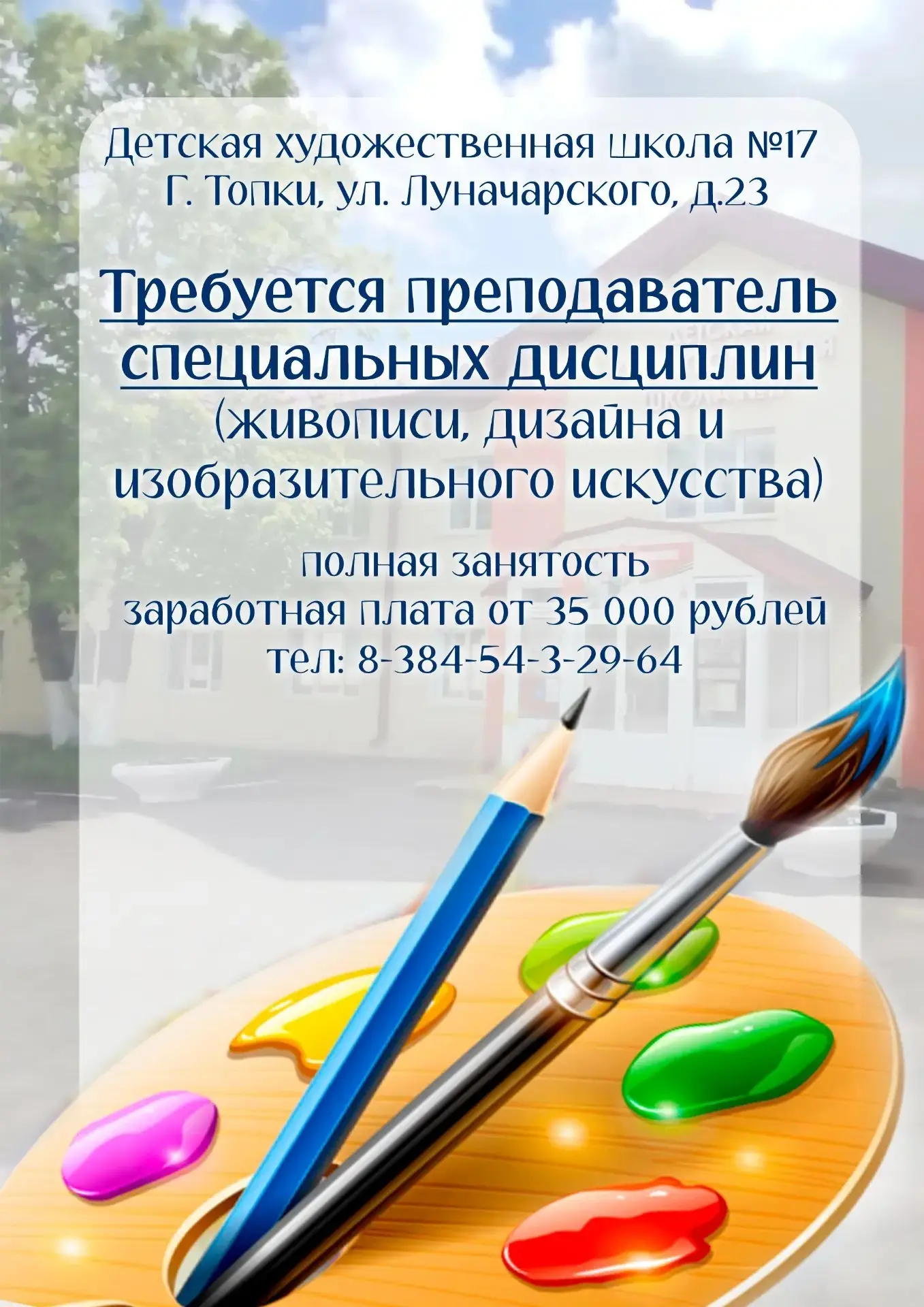 Присоединяйтесь к команде Детской художественной школы № 17 г. Топки!