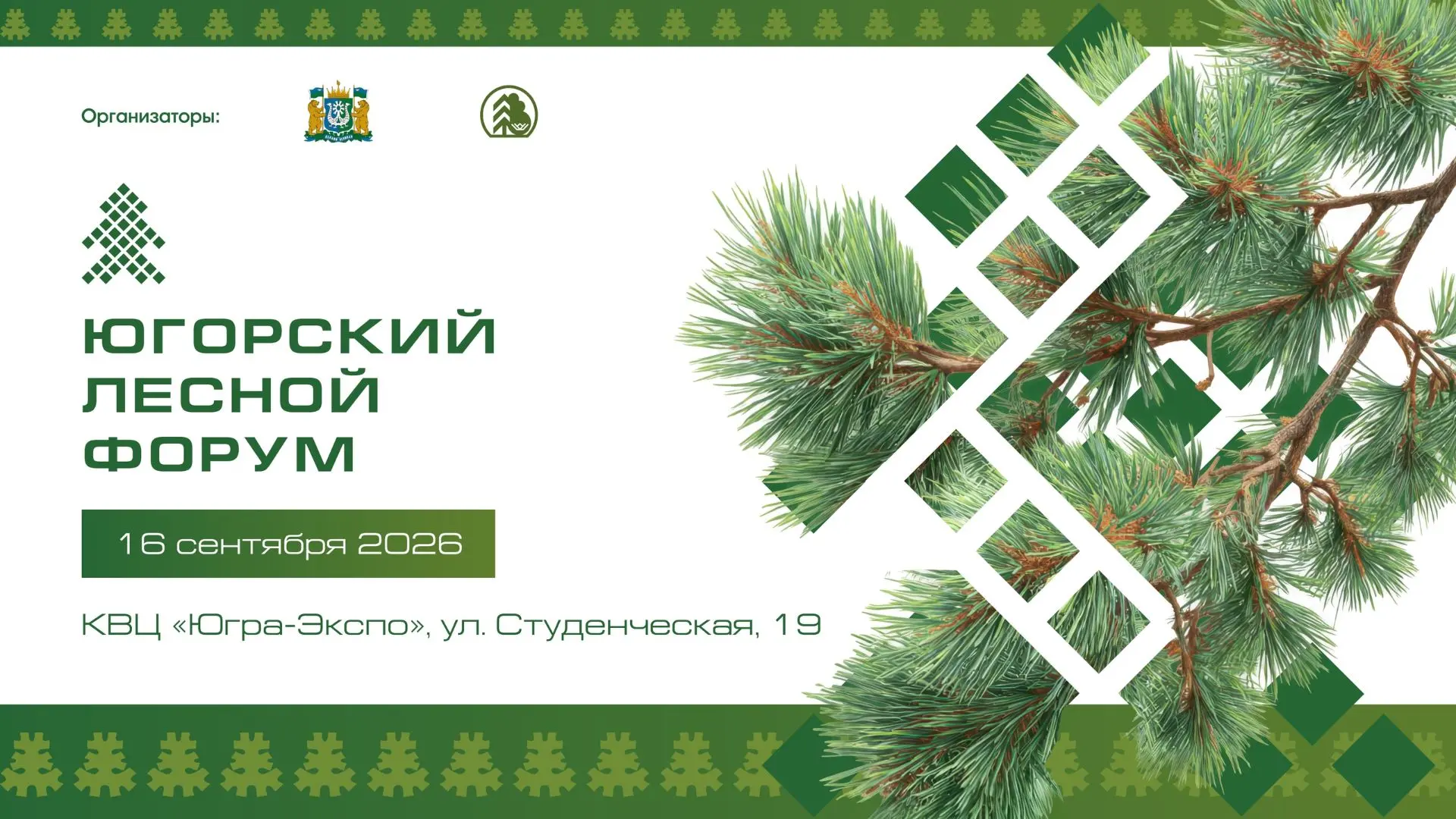 🌲 В Ханты-Мансийске пройдет Югорский лесной форум