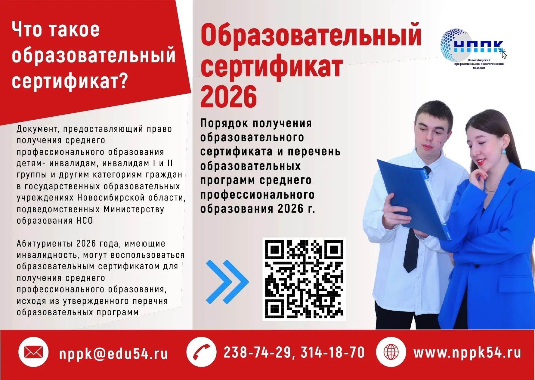 Министерство образования Новосибирской области организует выдачу образовательных сертификатов в соот