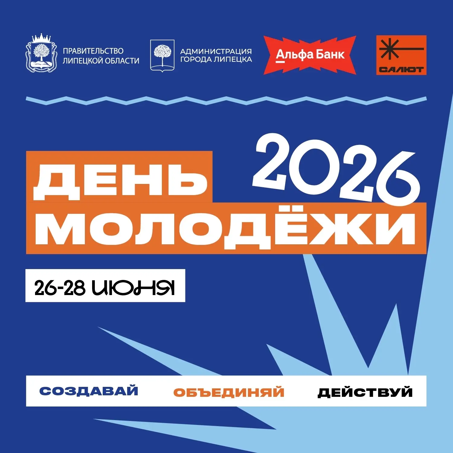 День молодёжи в Липецке

📍 26 — 28 июня, городские пространства, подробнее в карточках

Основные ме