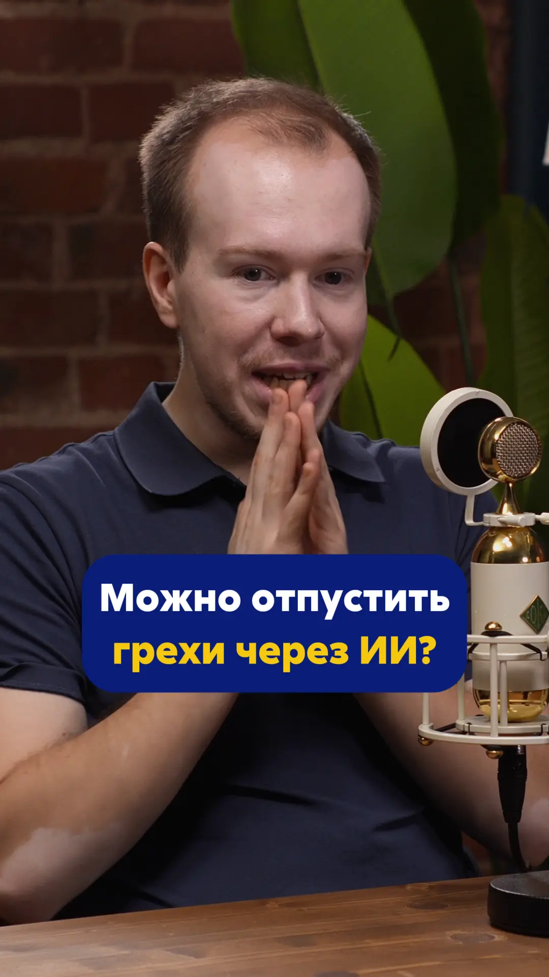 Религиовед Никита Образцов о том, может ли ИИ принять исповедь

— Рекомендации нашего гостя: [контак