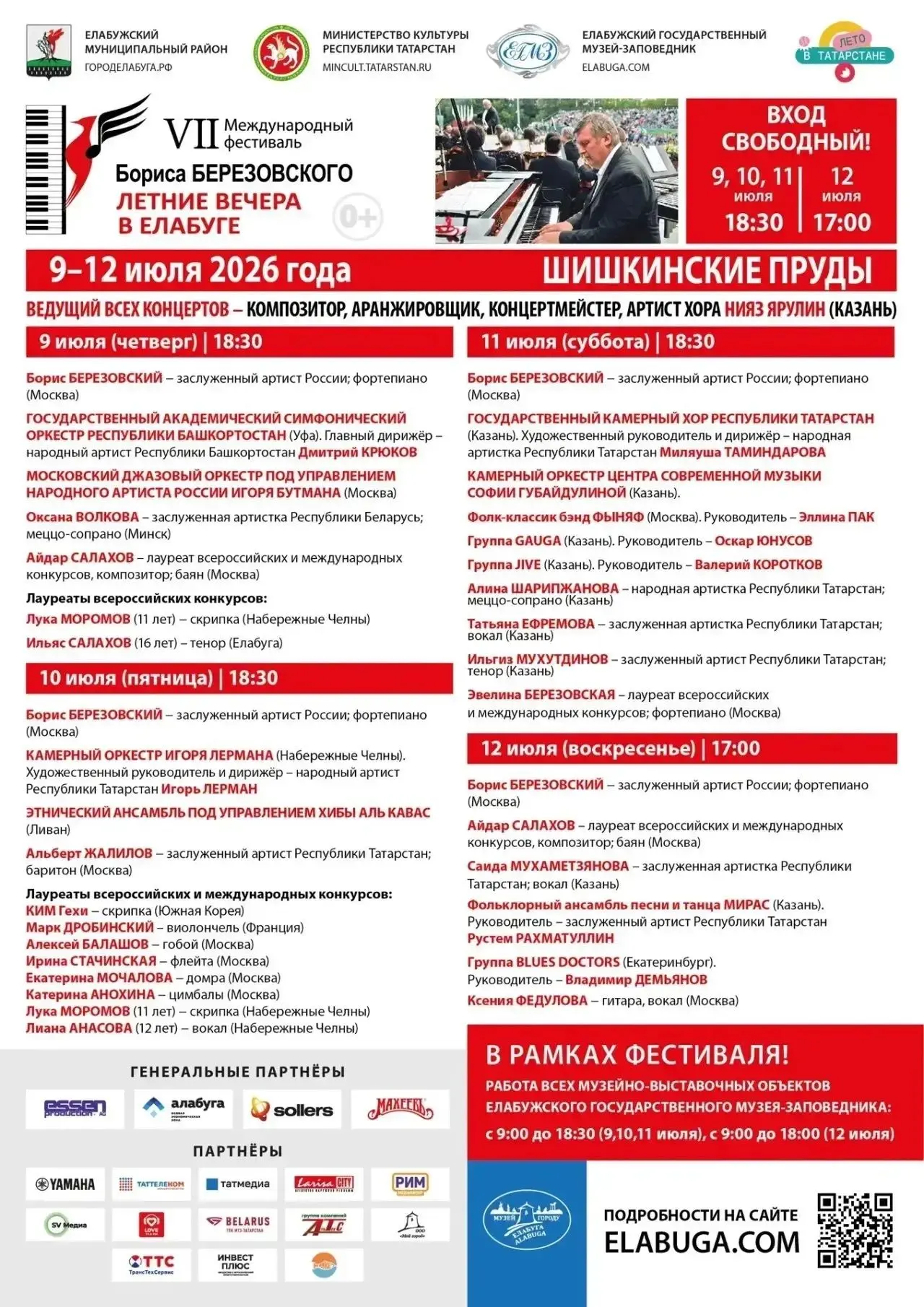 Уже сегодня старт Международного фестиваля «Летние вечера в Елабуге» Бориса Березовског...
