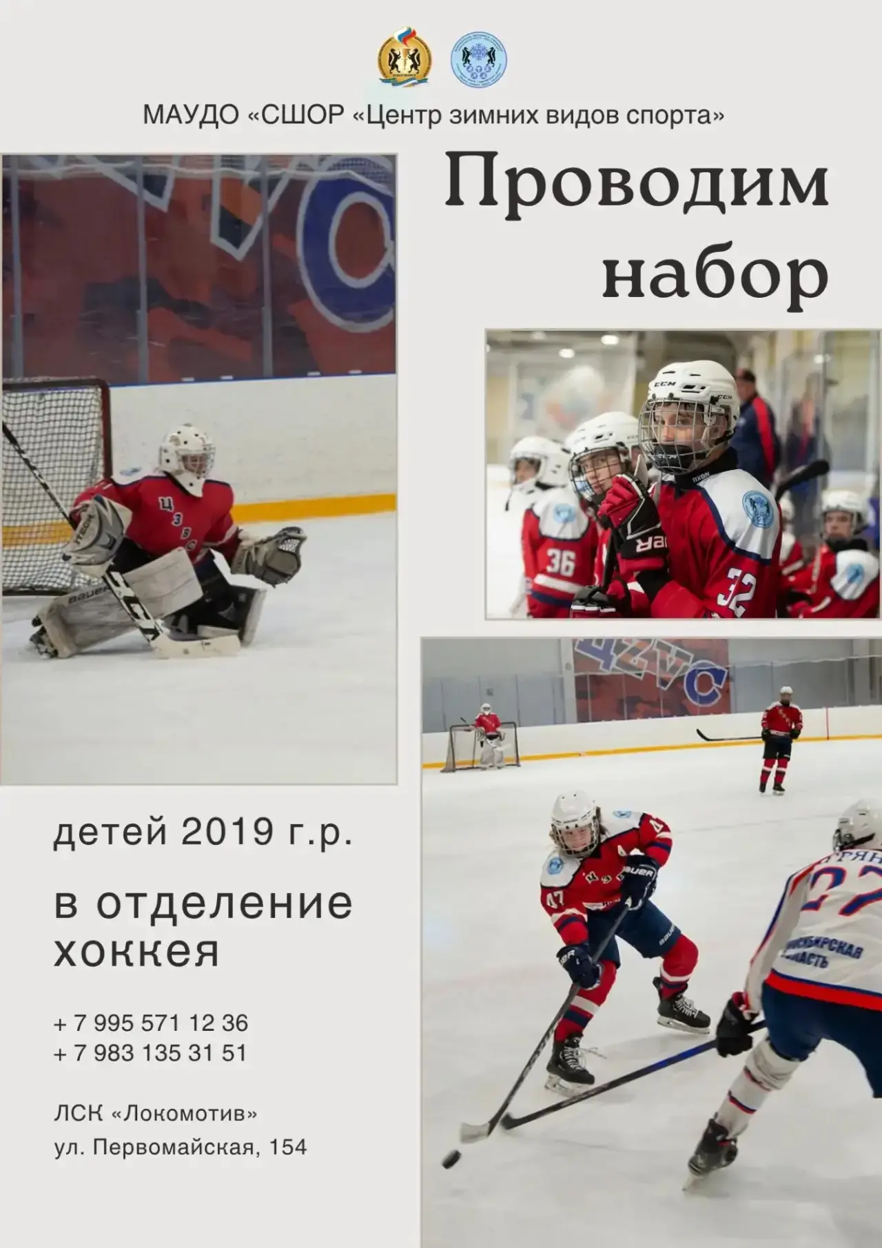 Спортивна школа олимпийского резерва «Центр зимних видов спорта» проводит дополнительны...