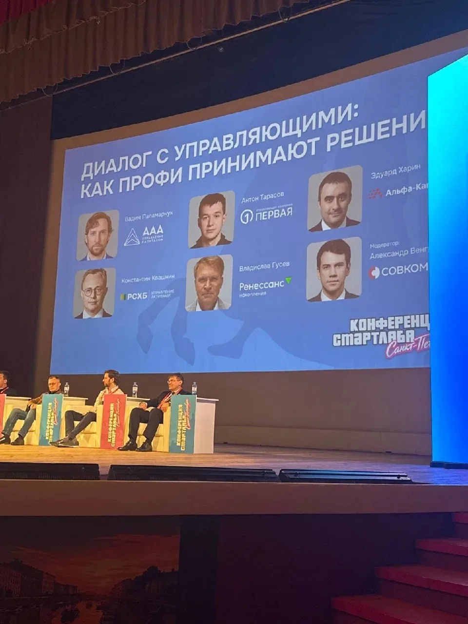 Краткий отчет по поездке на инвестиционную конференцию Смартлаба 

1. Во-первых, Питер летом как все