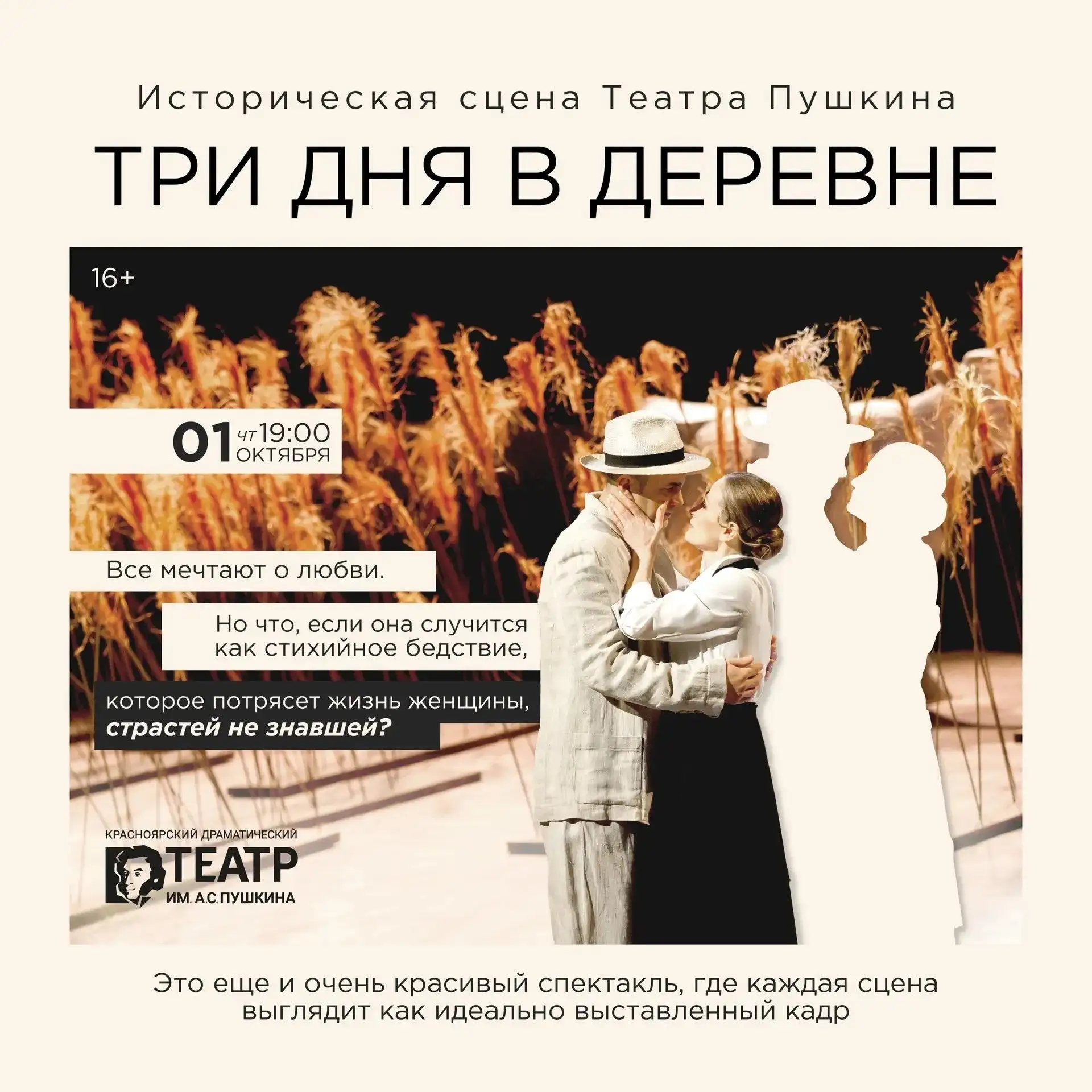 Топ спектаклей в октябре в Театре Пушкина🎭