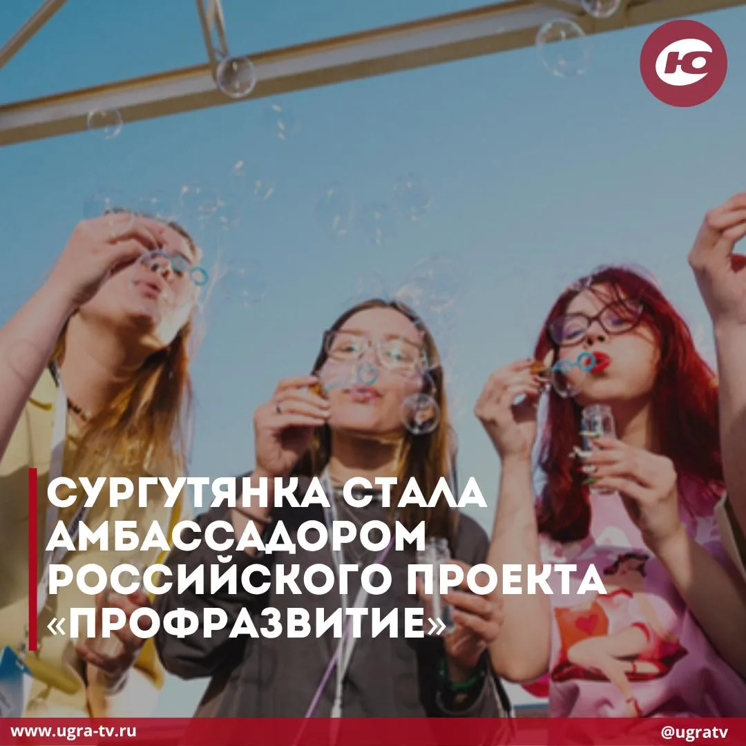 Студентка Сургутского государственного университета Валентина Самарина стала амбассадором программы 