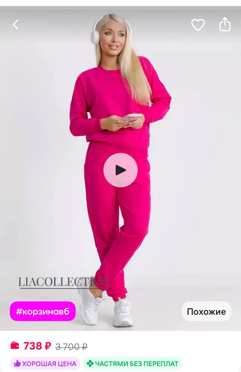 LIACOLLECTION Спортивный костюм
https://www.wildberries.ru/catalog/165822260/detail.aspx