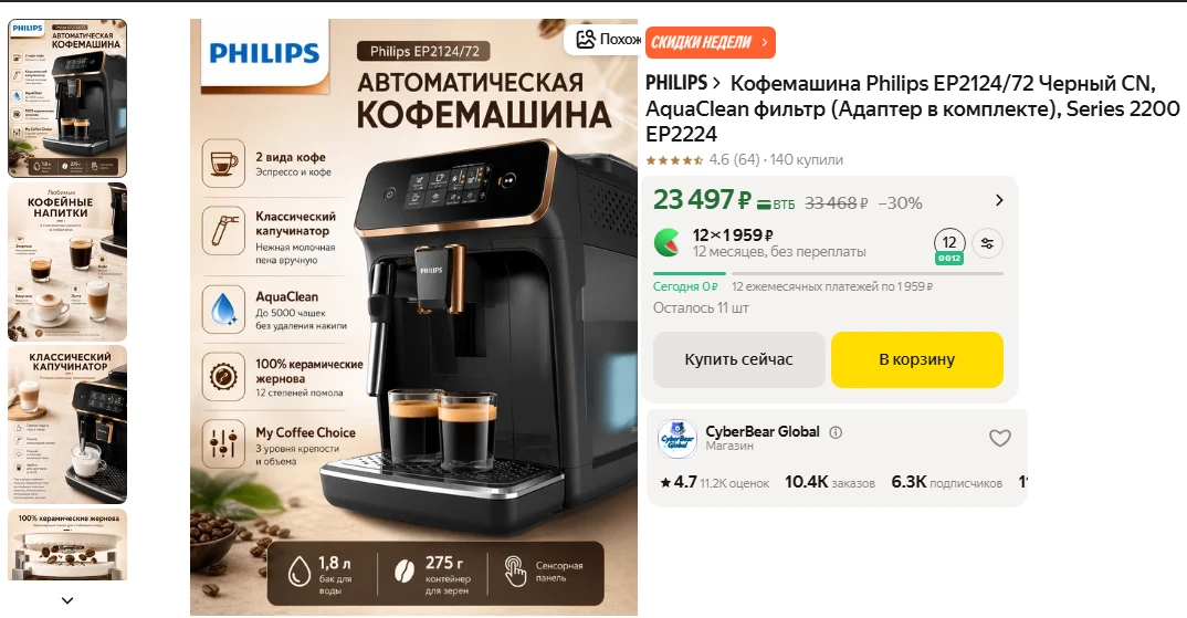 Кофемашина Philips EP2124/72 за 23 497 ₽