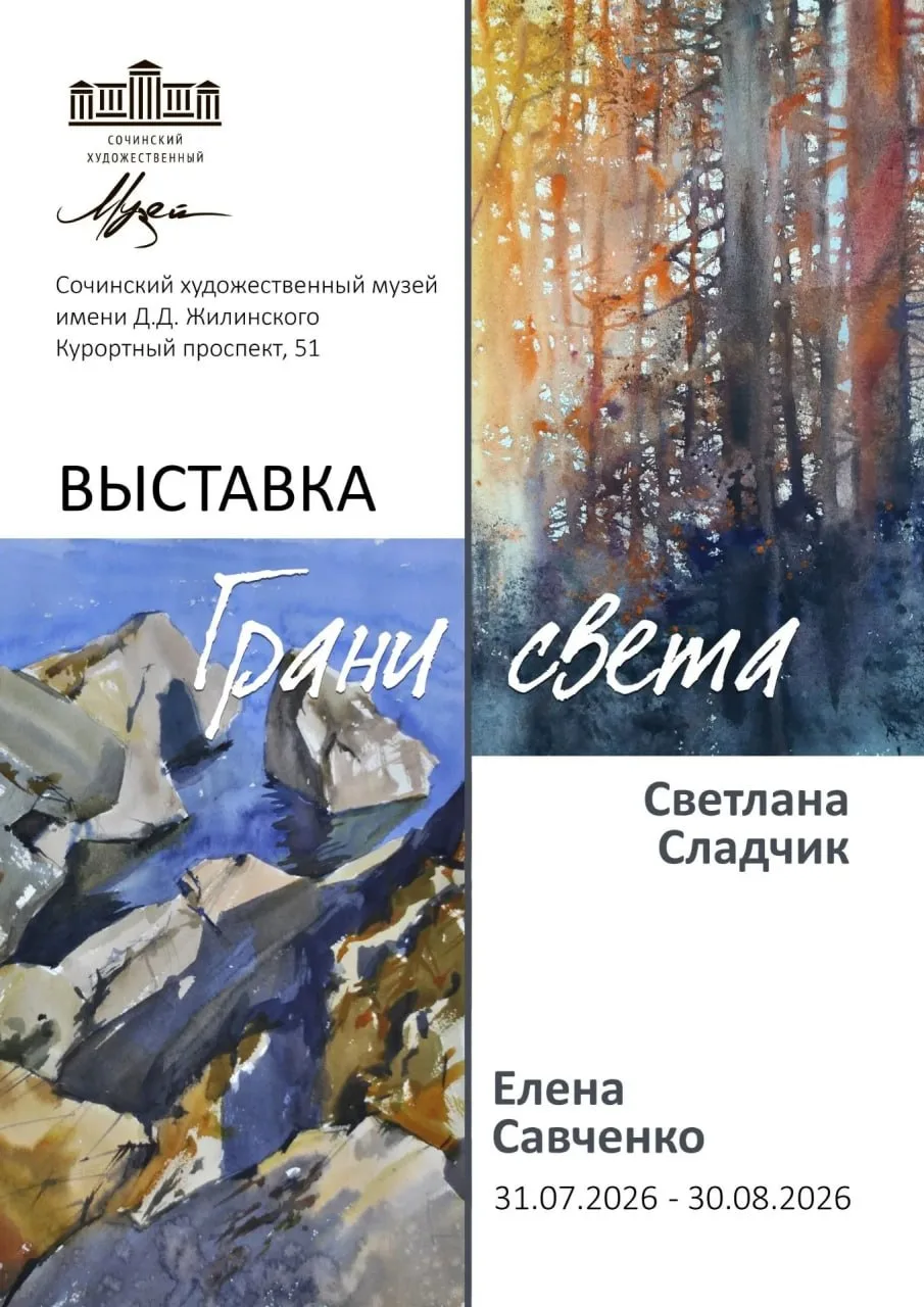 Выставка «Грани света»