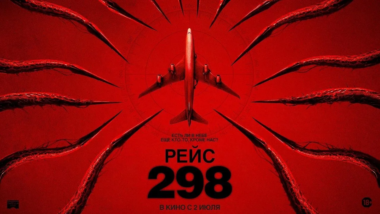 Рейс 298 (2026, Дубляж) Ужасы, Фантастика