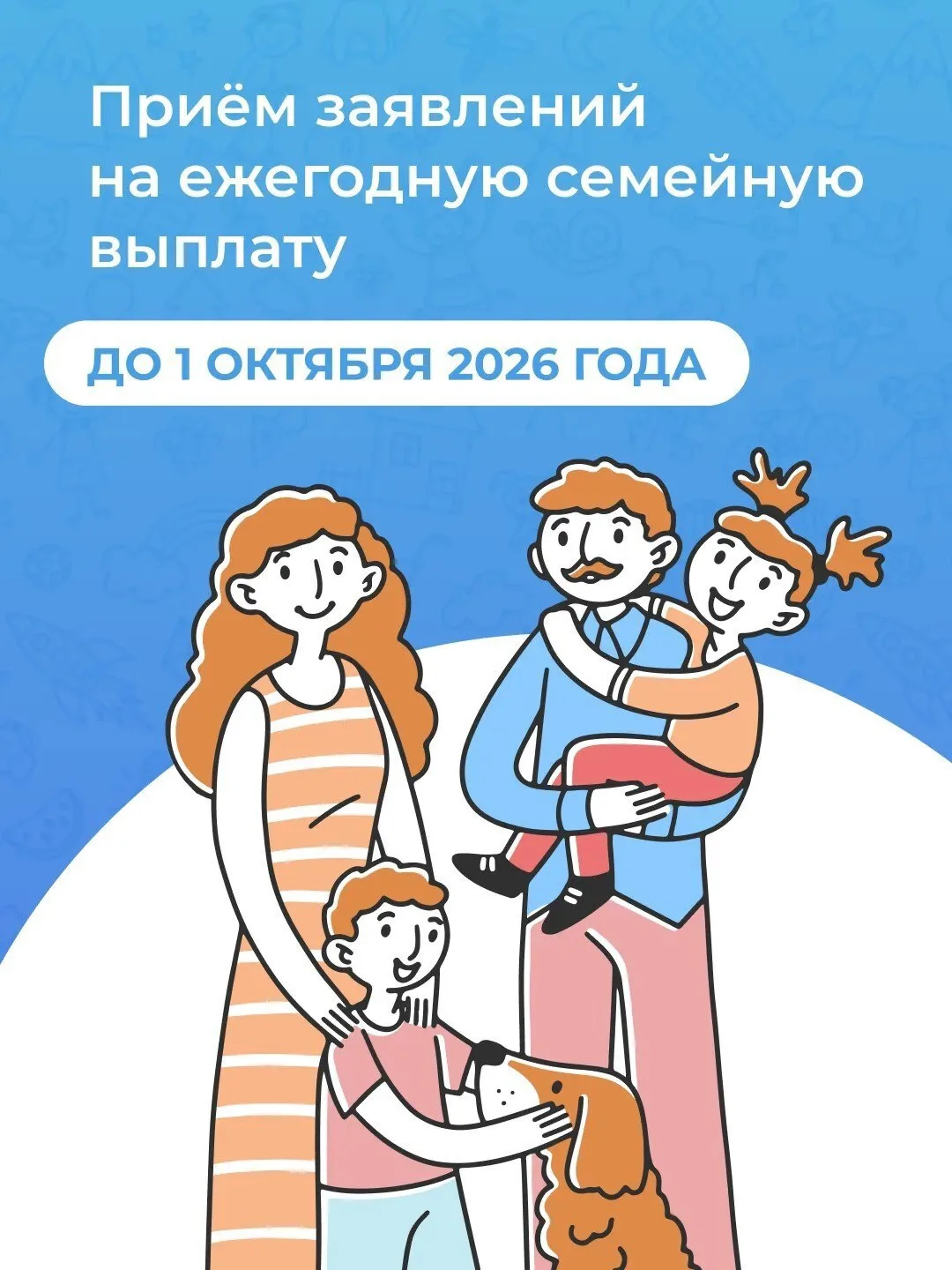 ✅ Семьи с двумя и более детьми могут подать заявление на ежегодную семейную выплату

Это возможность
