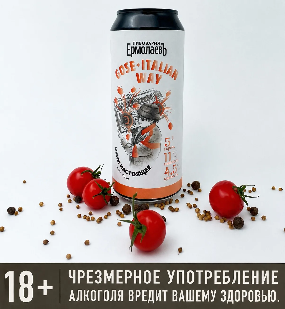 🍅 Томатный Гозе Italian Way — яркое гастрономическое пиво с нотами спелых томатов, итальянских трав