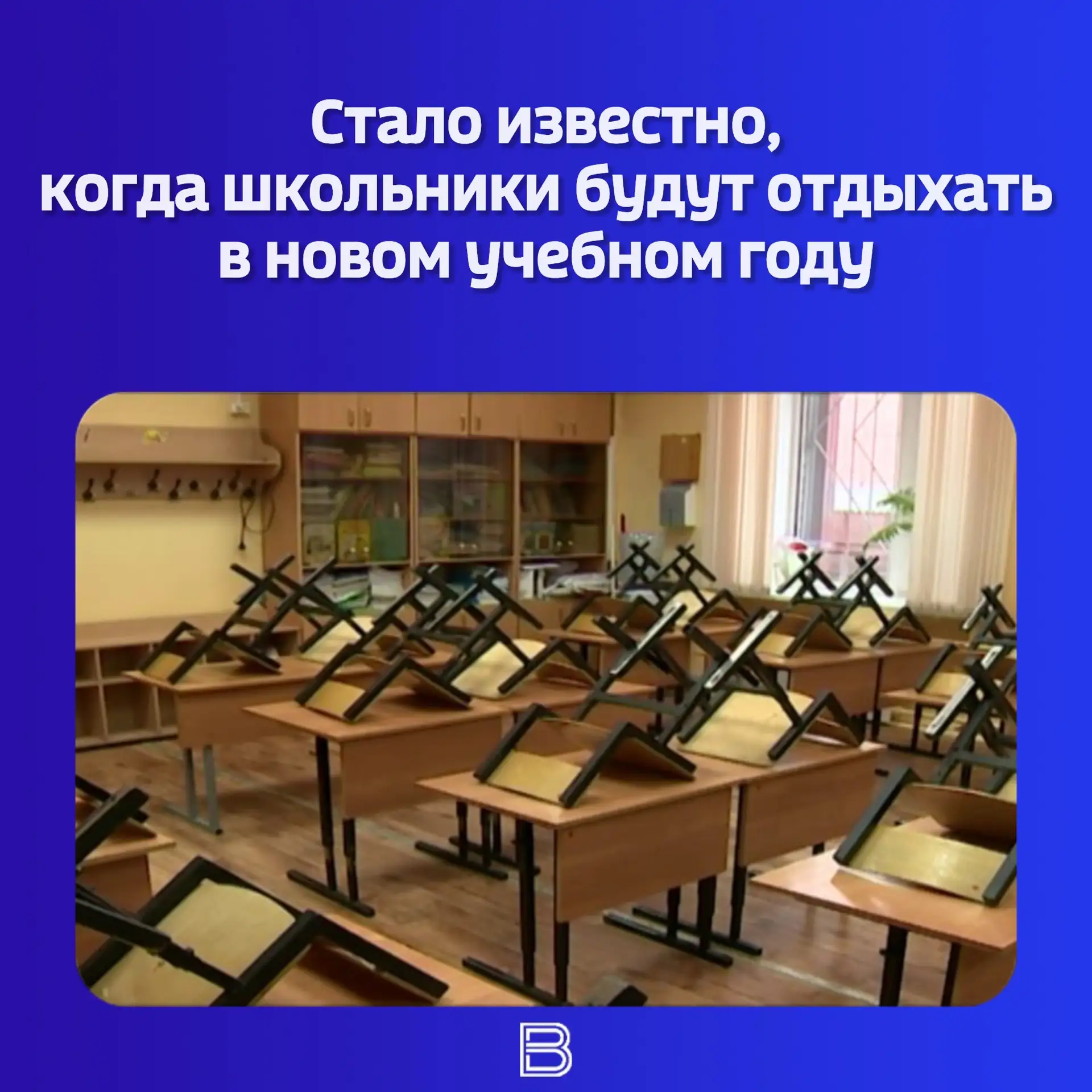 📚📆 Министерство просвещения РФ направило регионам рекомендации по календарю каникул в...