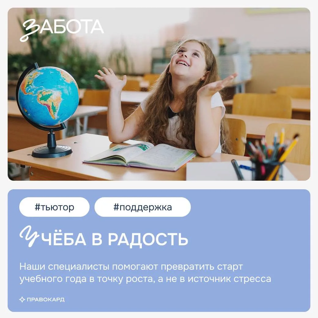 Поддержка тьютора для детей сотрудников