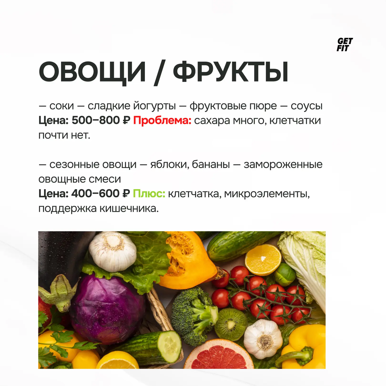 🥑Полезная продуктовая корзина и «обычная»: почему привычное питание обходится дороже — и для бюджета