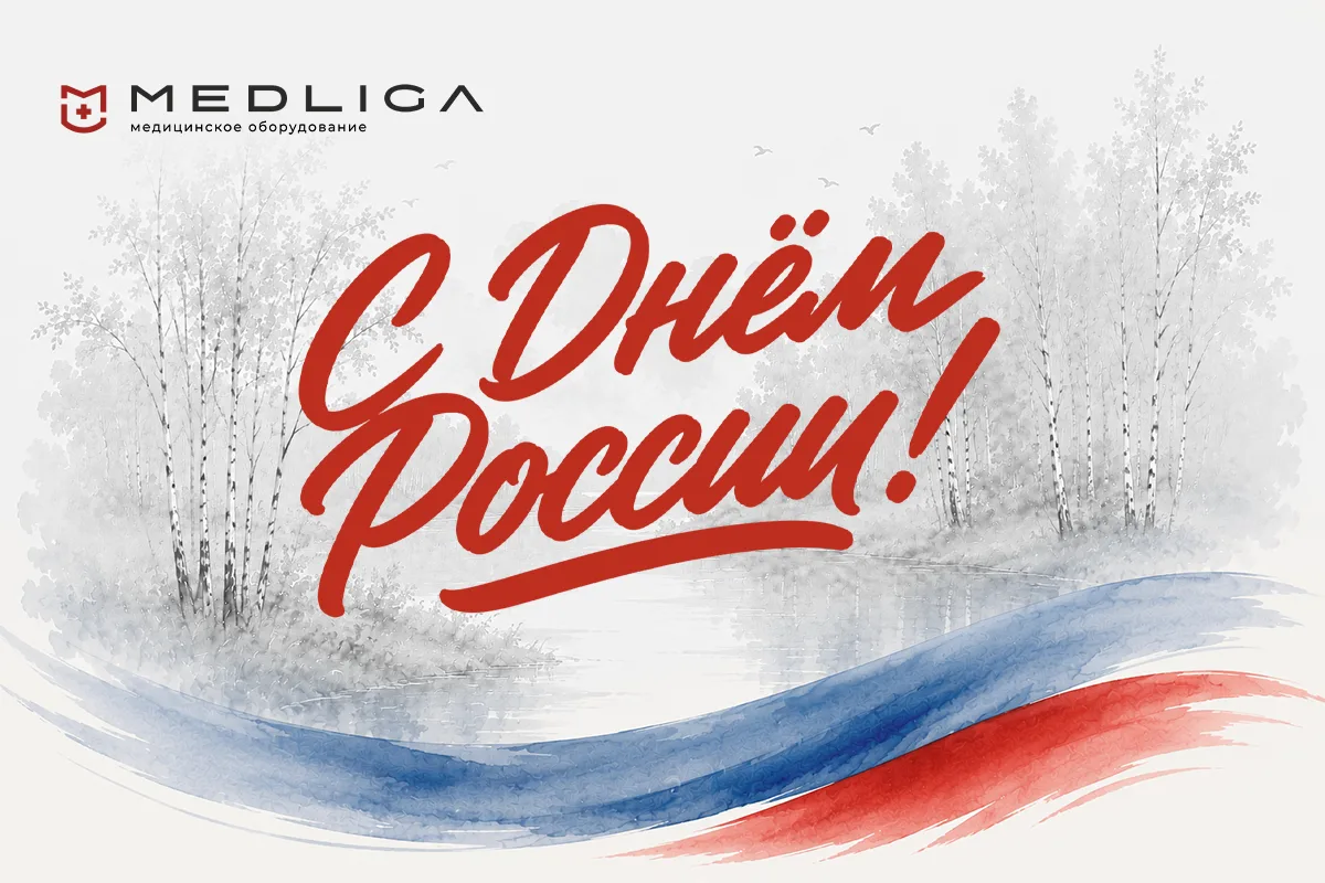 🇷🇺 Коллеги, партнёры, друзья! Поздравляем вас с Днём России!

Сегодняшний праздник говорит нам о ц