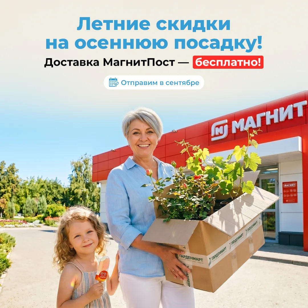 ВНИМАНИЕ! Предзаказ❗
Ваш шанс купить плодовые деревья и кустарники со скидкой до -90%. При заказе д